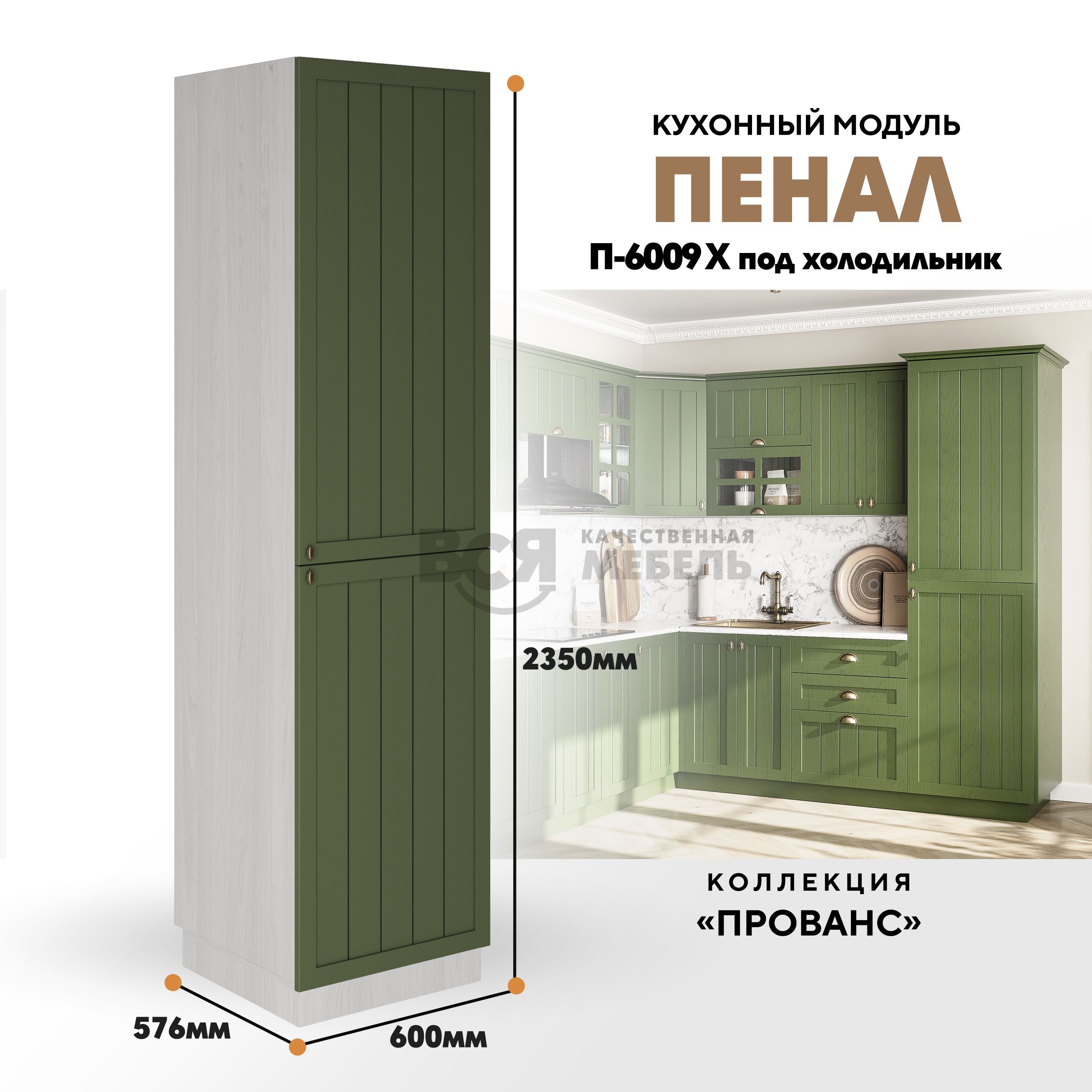 Пенал на кухне