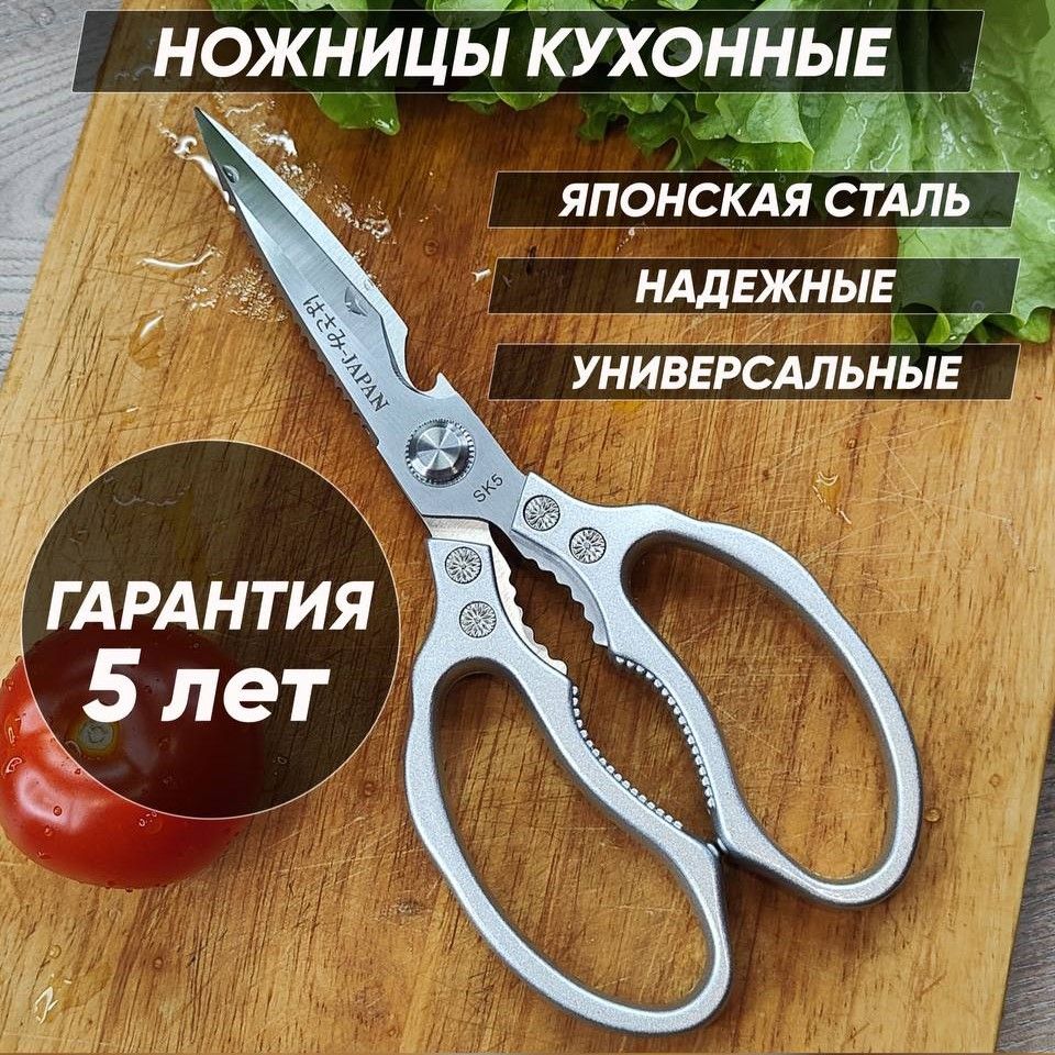 Ножницы кухонные универсальные, 23 см