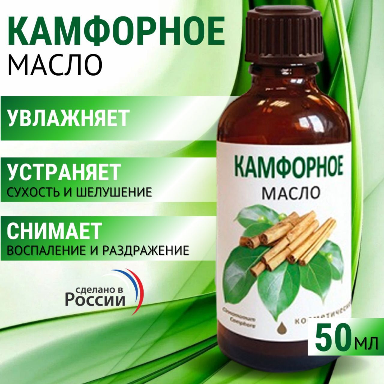 Камфорное масло косметическое Медикомед 50 мл