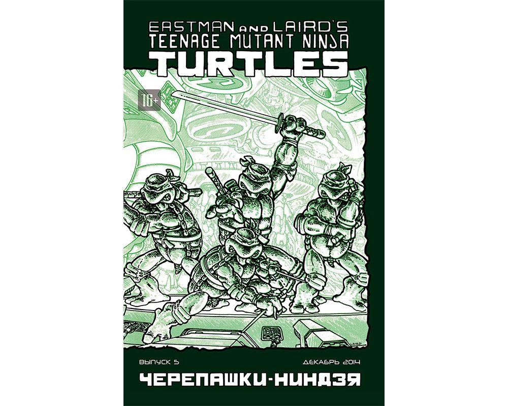 Черепашки - ниндзя. Комикс на русском языке N 5 - купить с доставкой по  выгодным ценам в интернет-магазине OZON (1397105703)