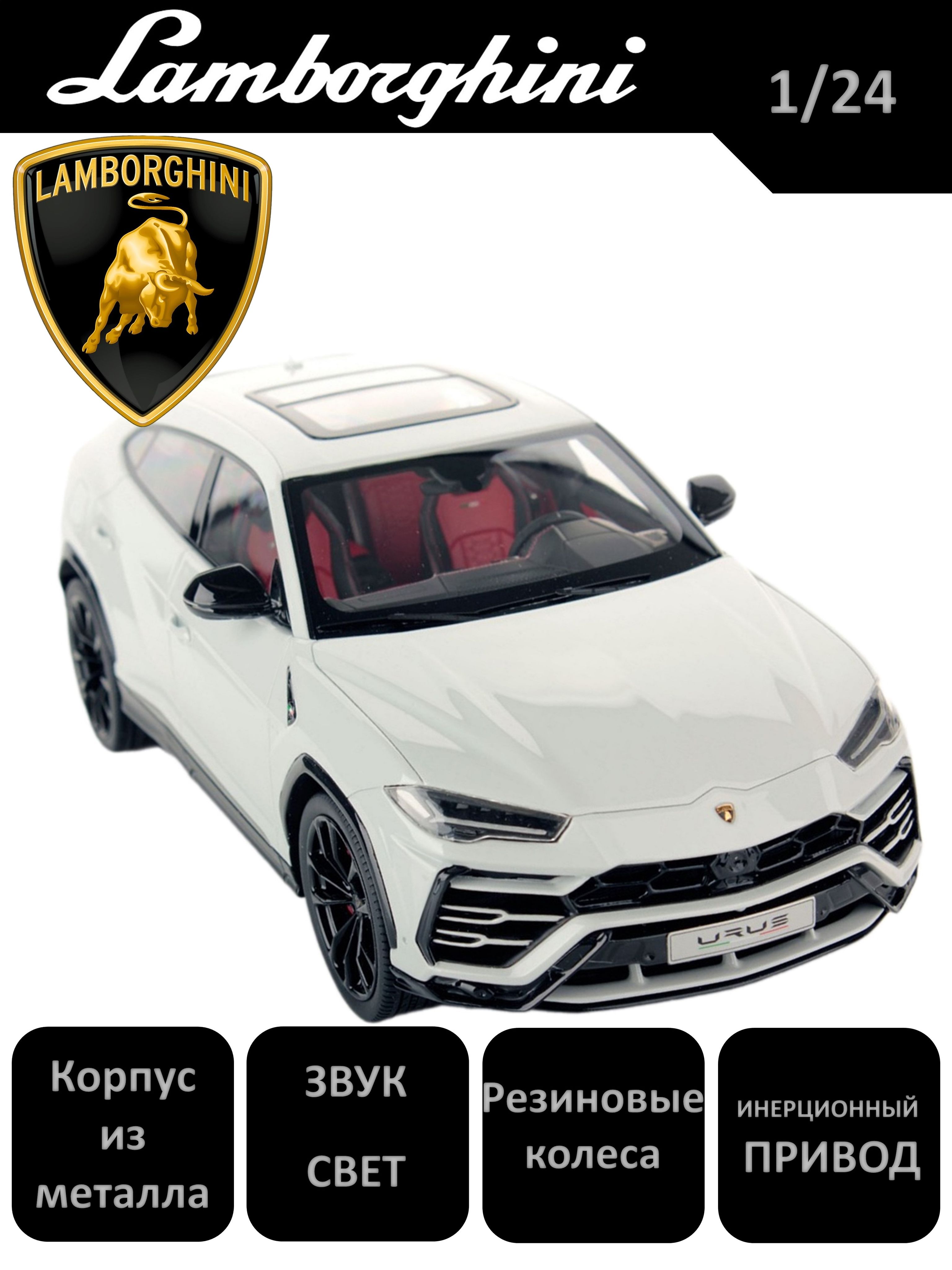 Коллекционная модель Lamborghini Urus 20 см (свет, звук, инерционный  привод) - купить с доставкой по выгодным ценам в интернет-магазине OZON  (1415837195)