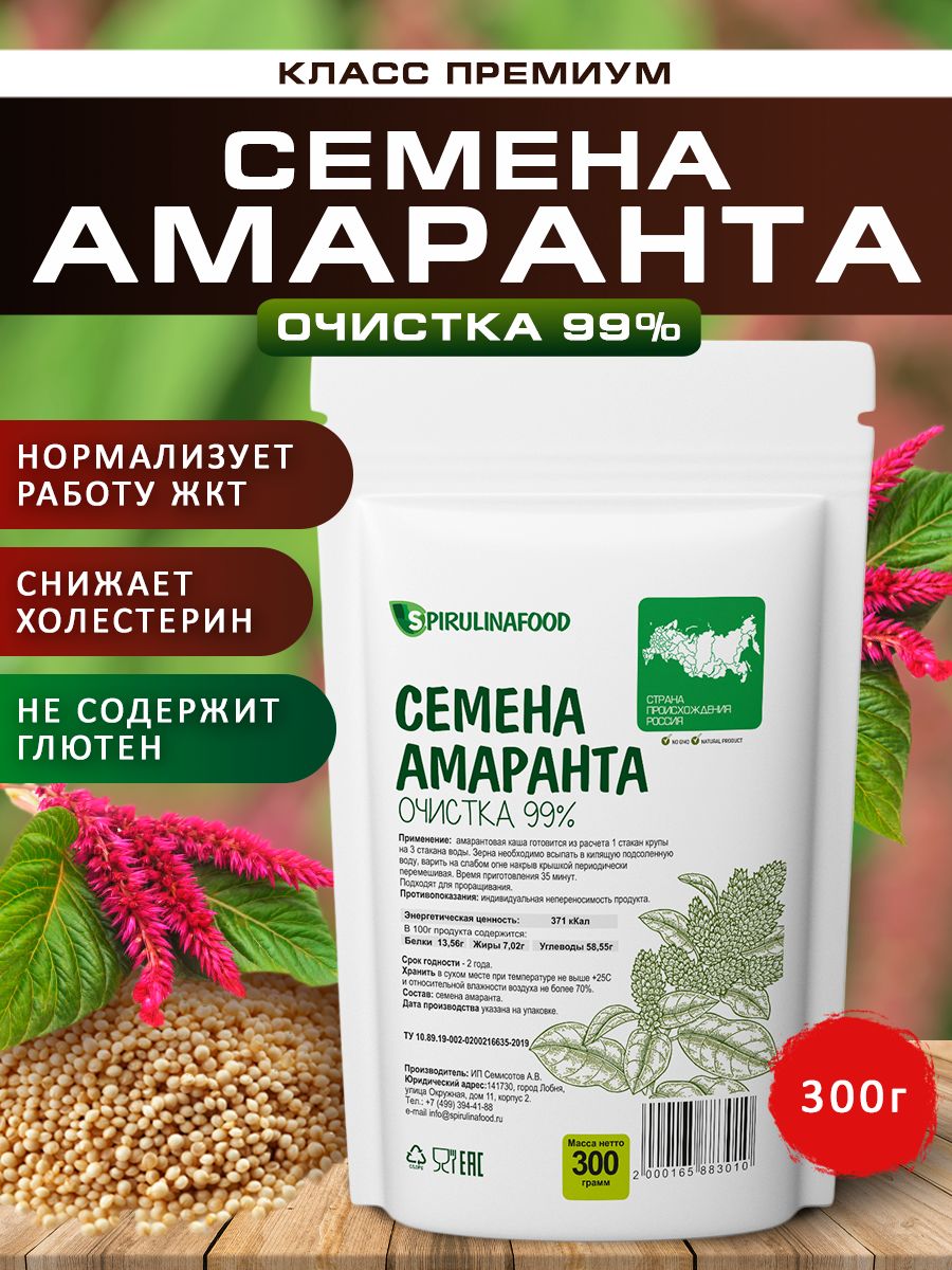 Семена амаранта (очистка 99%) Spirulinafood, 300 гр.