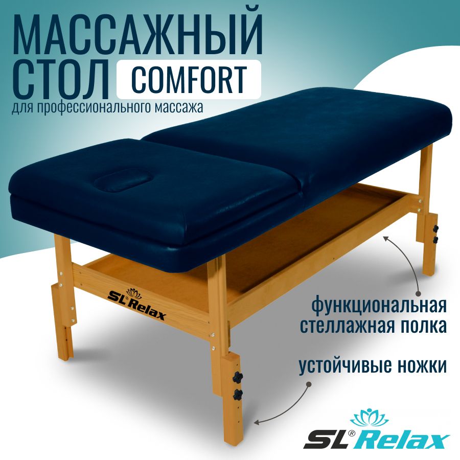 Массажный стол стационарный SL Relax Comfort синий с регулировкой высоты от 70 до 85 см