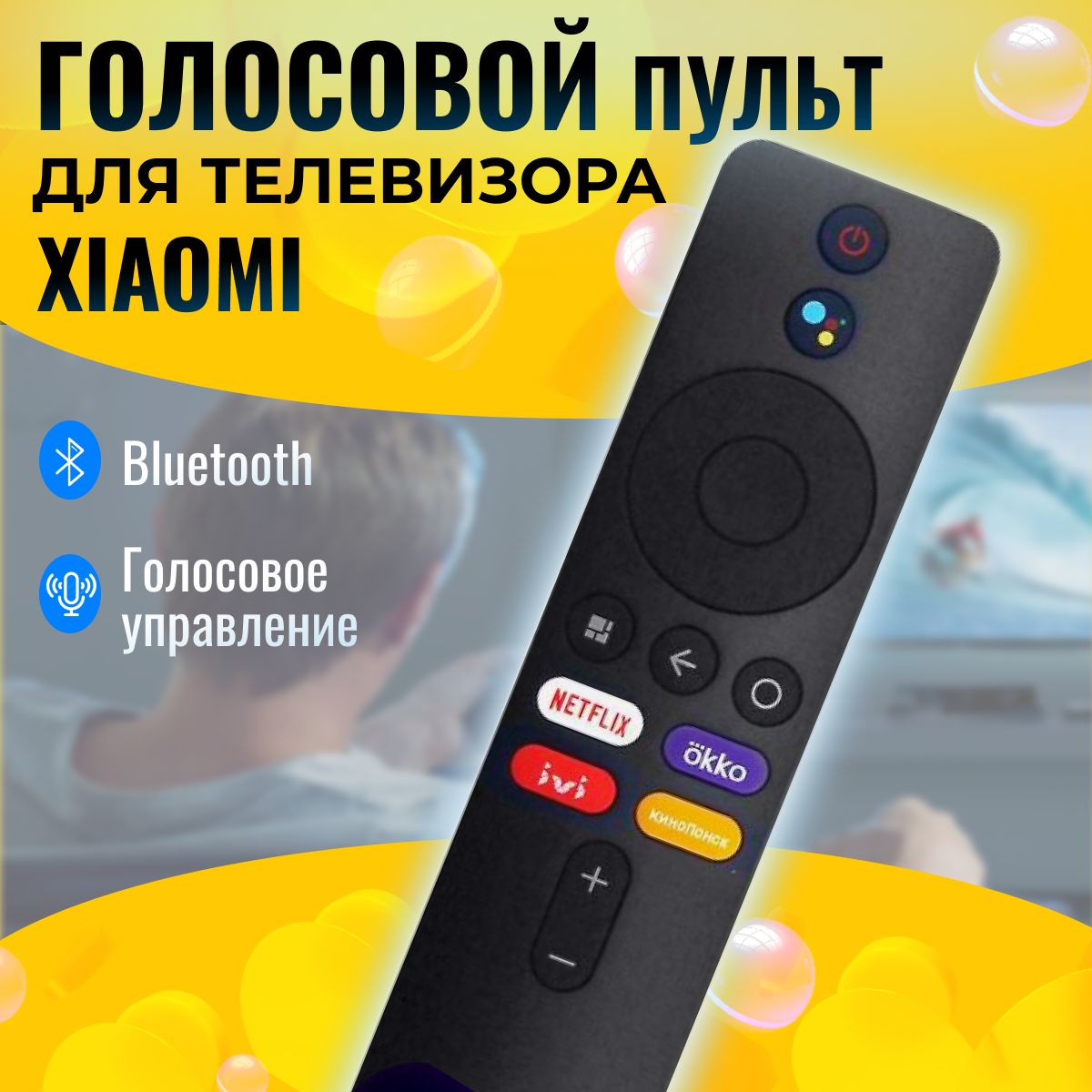 CHU&EL Голосовой пульт ду для телевизора XIAOMI Q1E, Q2 Stik, А2, P1/ MI TV  Android TV BOX/ IVI Okko Кинопоиск XMRM-M3 M6C