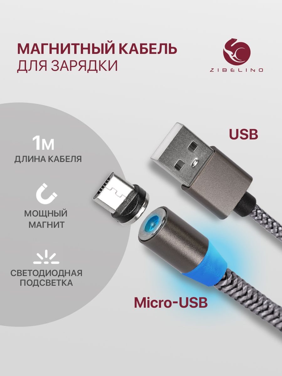 КабельмагнитныйсподсветкойUSB-micro-USB,тканеваяоплетка,длина1метр,карбоновый