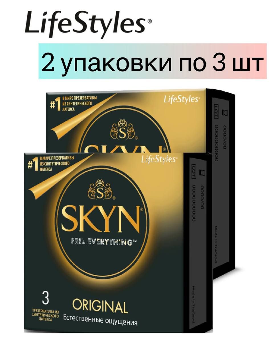 Презервативы SKYN Original 3*2, естественные ощущения 6 штук