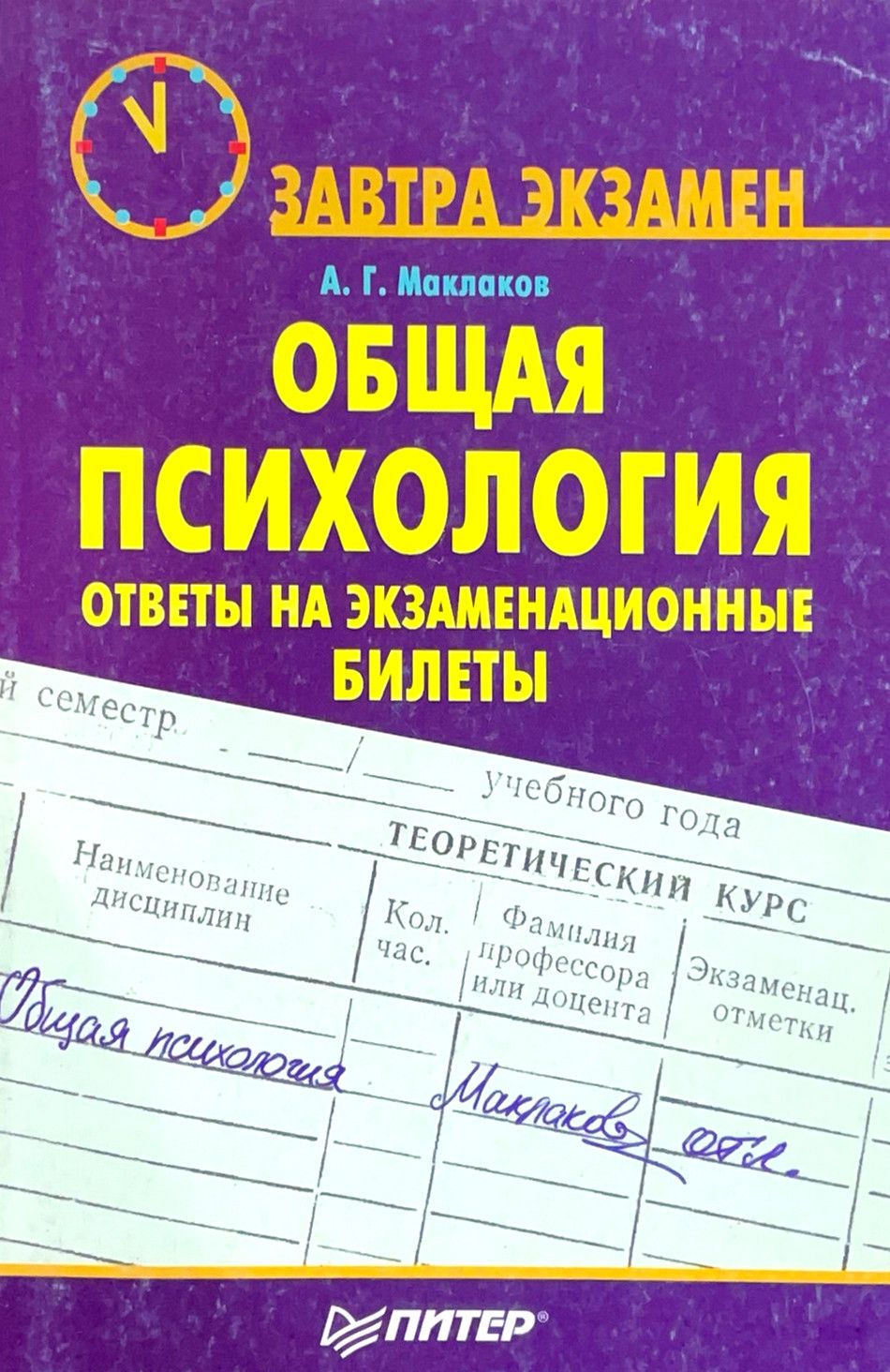 Управление проектами вопросы к экзамену. Ответы на экзамен по психологии. Тесты по психологии с ответами. Вопросы по административному праву. Ответы на экзамен по психологии.