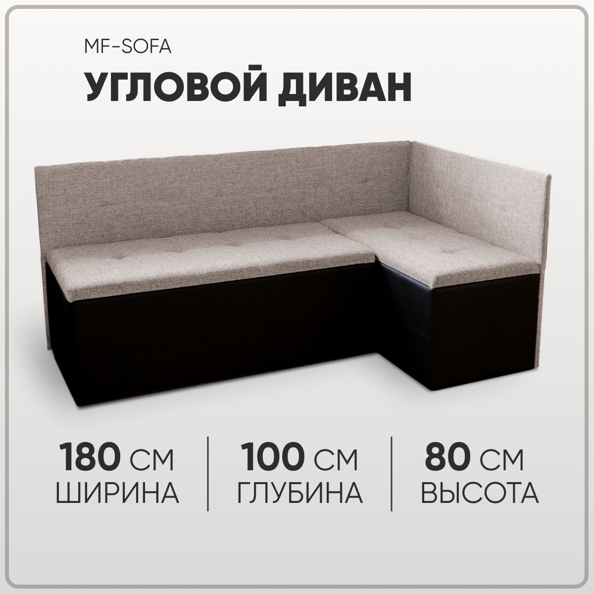 Кухонный уголок,180x100x80 см,...