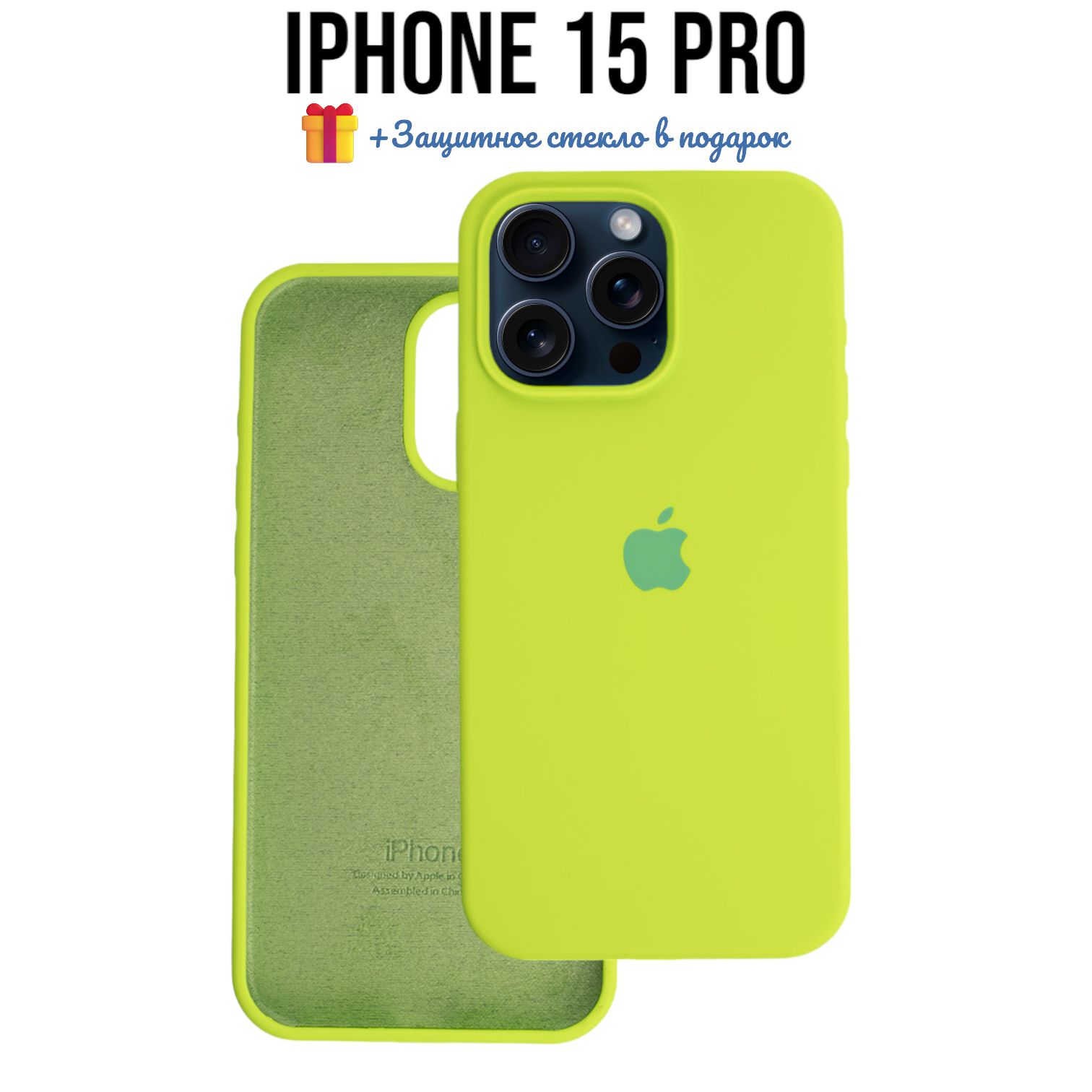 ЧехолSiliconeCaseдляiPhone15Proсалатовый