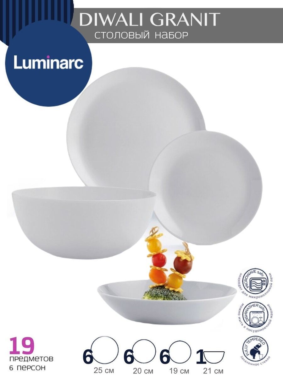 Дивали гранит Luminarc. Столовый набор 19 предметов дивали гранит. Luminarc дивали посуда. Люминарк столовый набор дивали гранит. Diwali granit