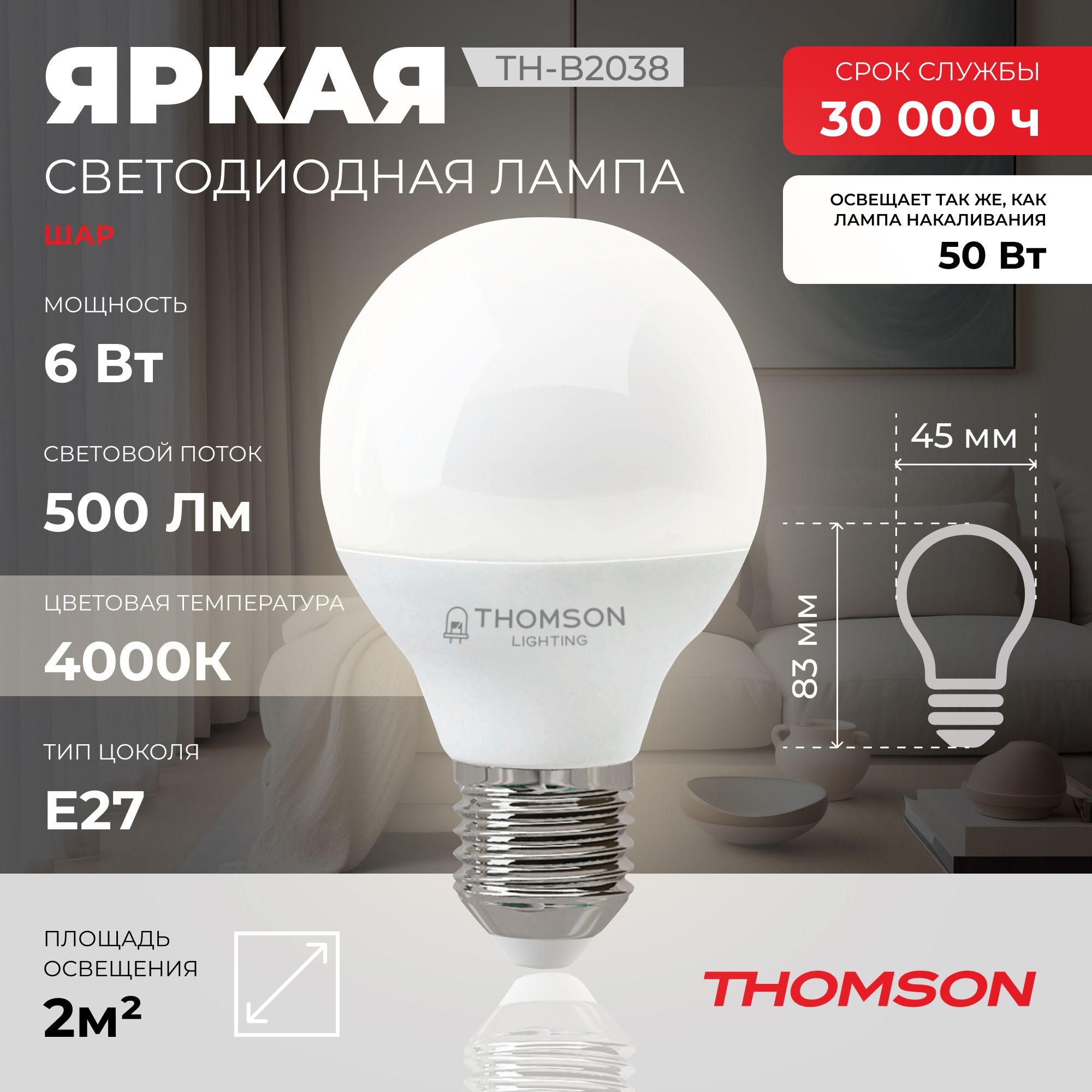 ЛампочкаThomsonTH-B20386Вт,E27,4000K,шар,нейтральныйбелыйсвет