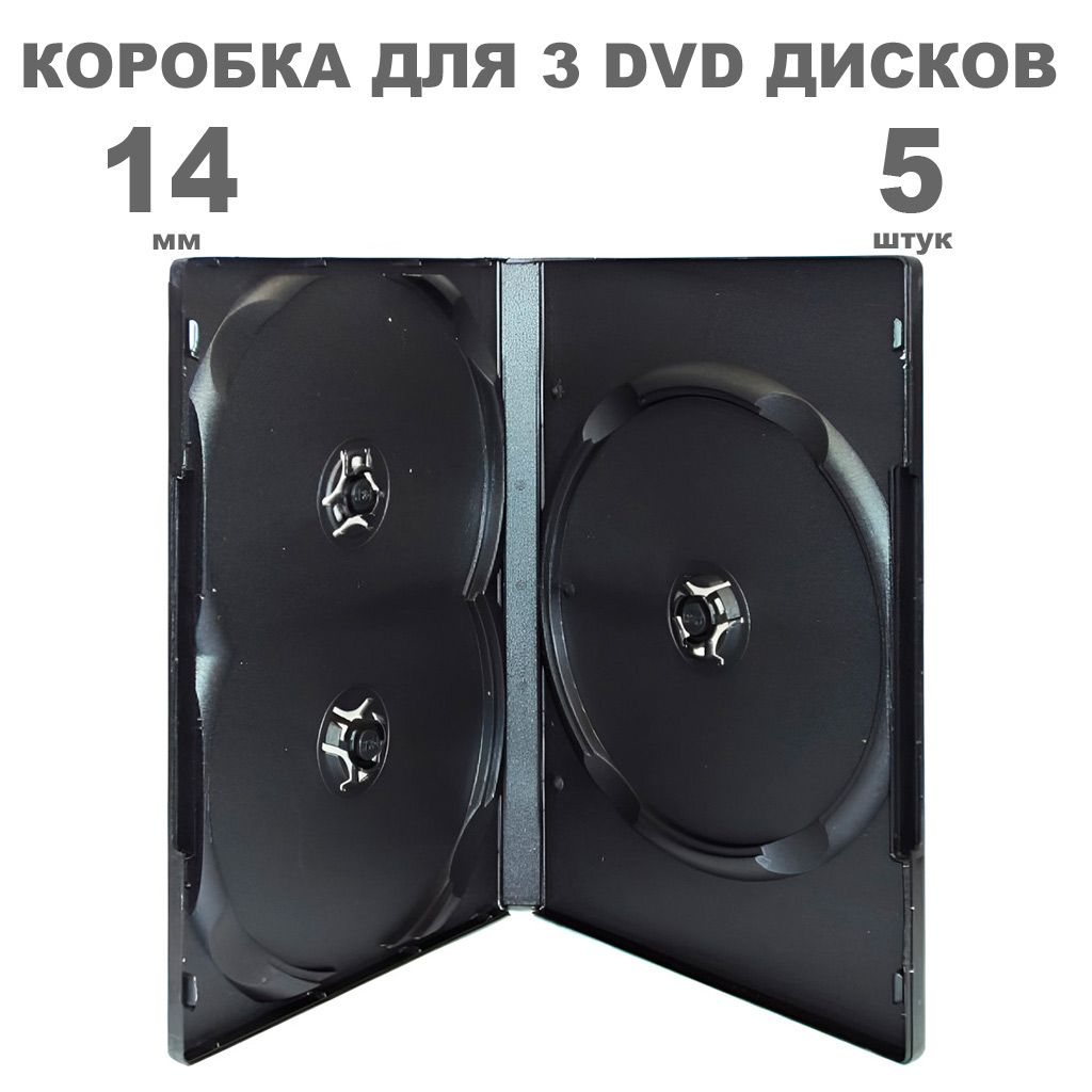 Коробка DVD на 3 диска / Бокс DVD на 3 диска чёрный, 5 штук