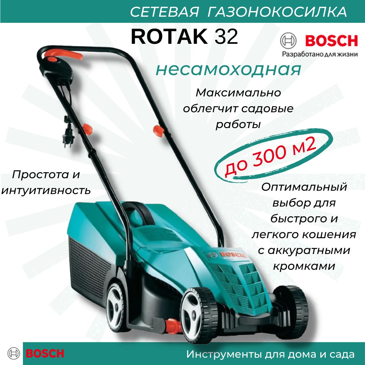 Электрическая несамоходная газонокосилка Bosch Rotak 32 0.600.885.B00, -  купить по выгодной цене в интернет-магазине OZON (832273495)