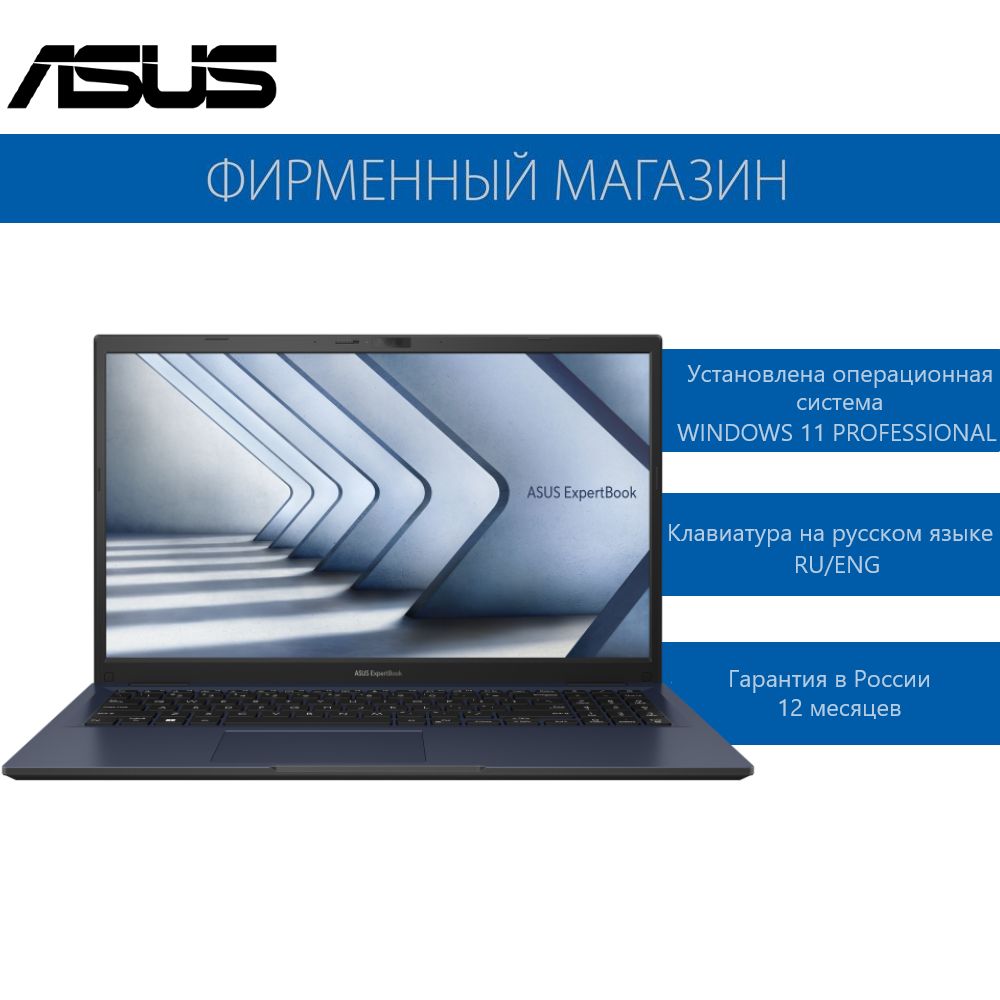 ASUSExpertBookB1B1502CVA-BQ0899XНоутбук15.6",IntelCorei7-1355U,RAM16ГБ,SSD1024ГБ,IntelIrisXeGraphics,WindowsPro,(90NX06X1-M011K0),черный,Русскаяраскладка