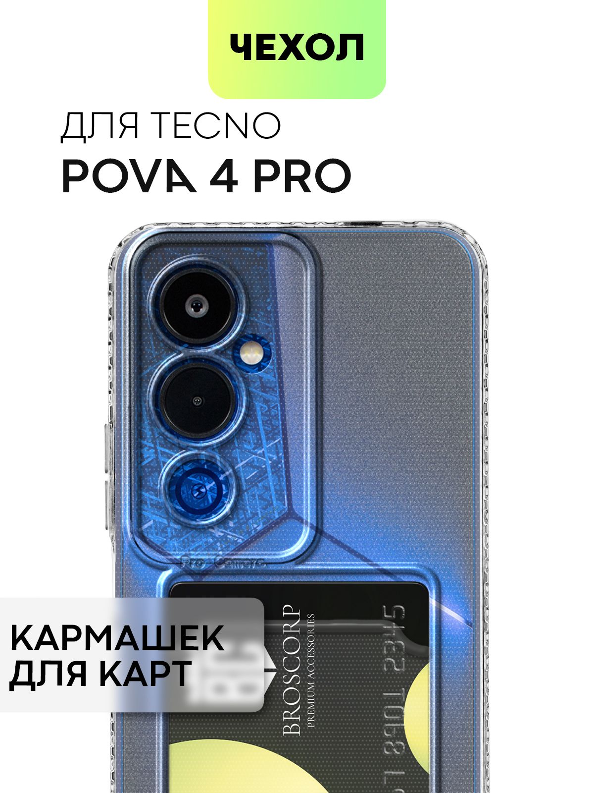 Tecno Pova 4 Pro Чехол купить на OZON по низкой цене