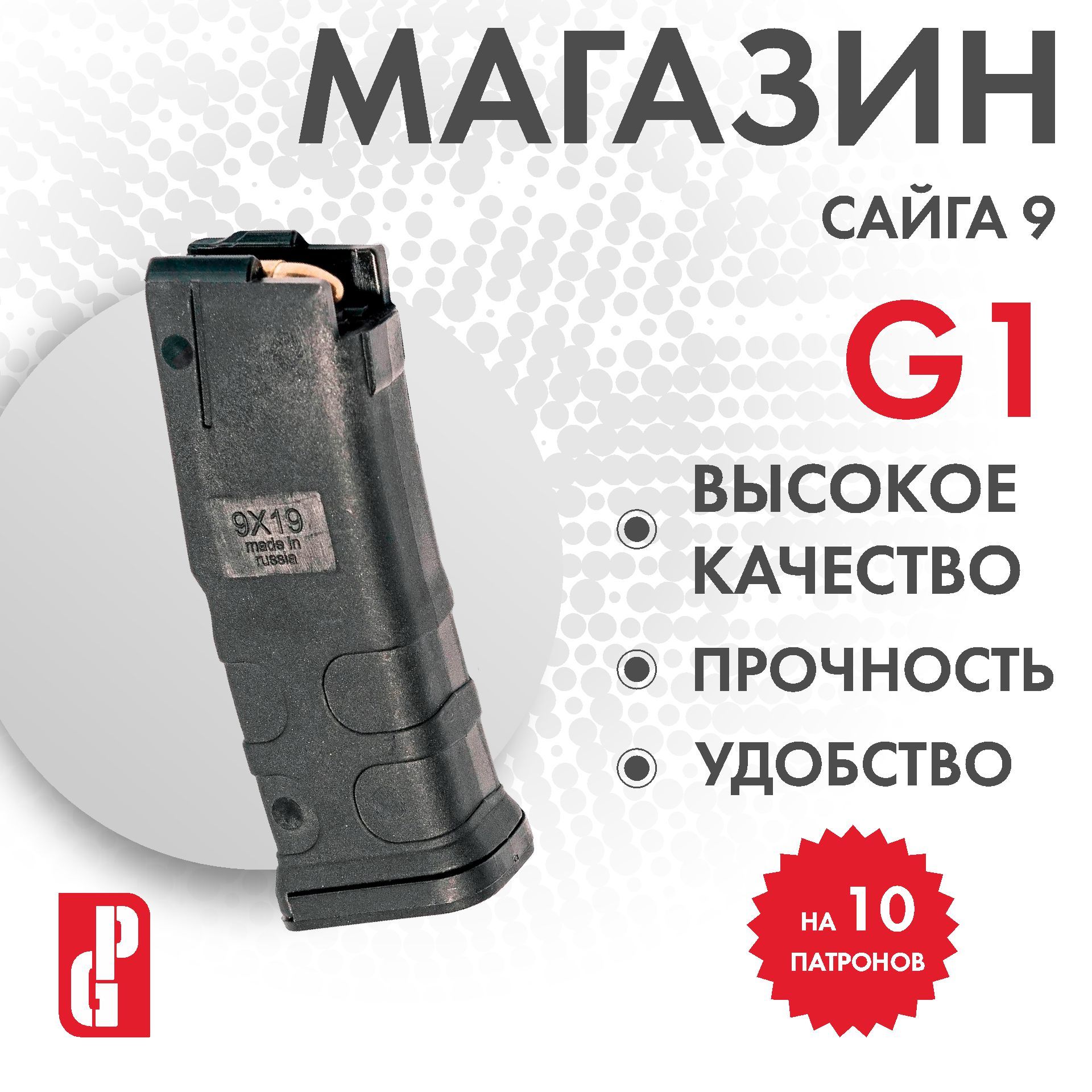 МагазинPUFGUNдляСайга9(Черный)10/B