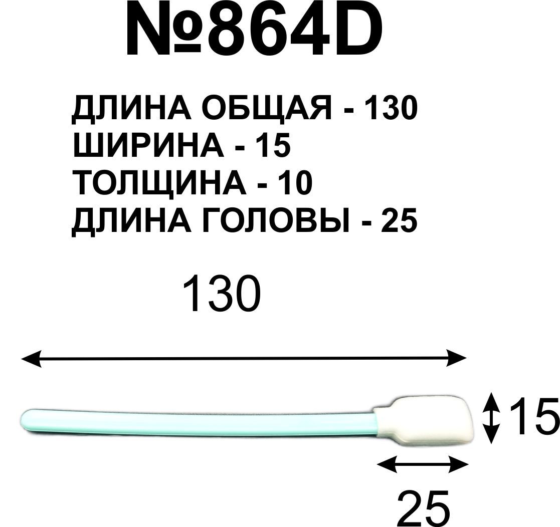 Палочки130мм№864Dдляочисткипринтерныхголов(50шт.)