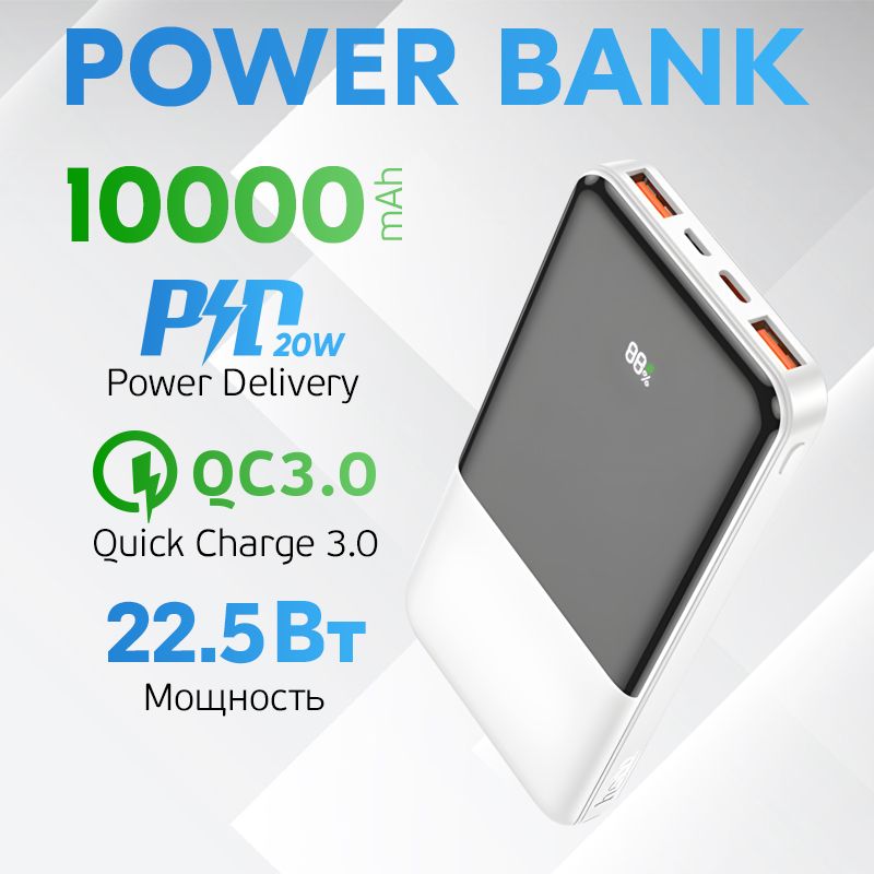 Внешнийаккумулятор10000mAhсбыстройзарядкойHocoJ108Universe22.5WPowerBank(PD/QC3.0)Белый