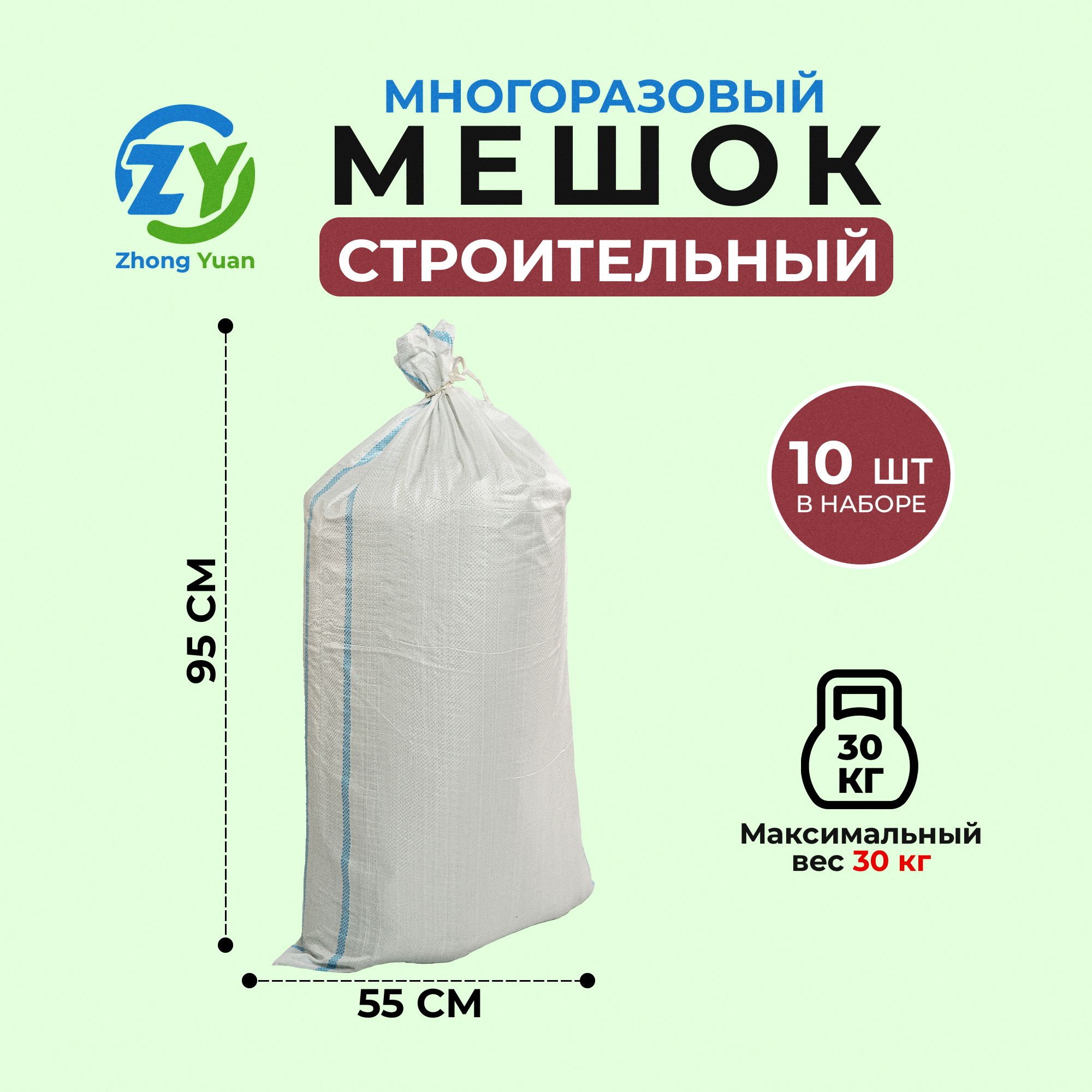 ZhongYuanМешкидлямусора80л,10шт