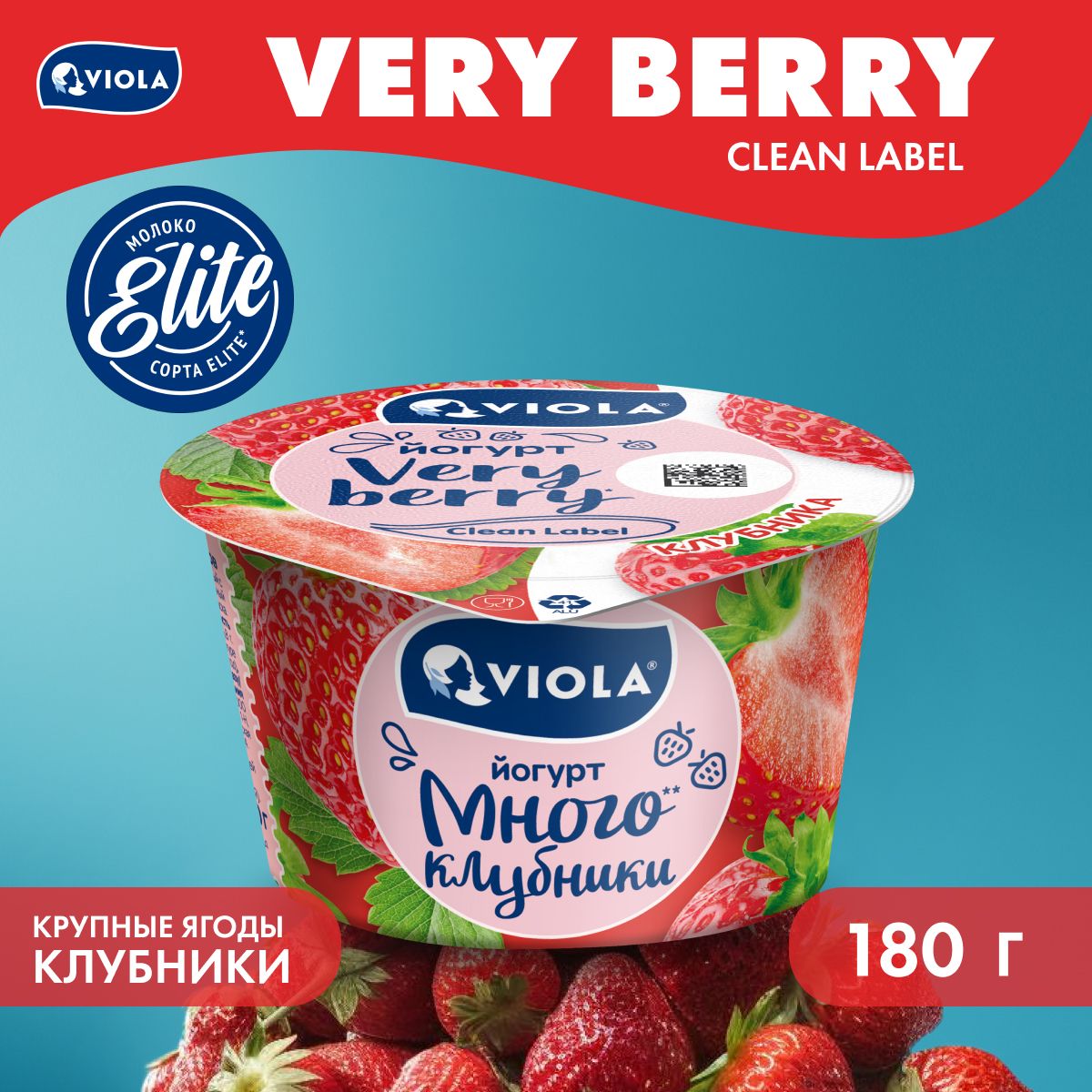 Йогурт Viola Very Berry с клубникой, 2,6%, 180 г