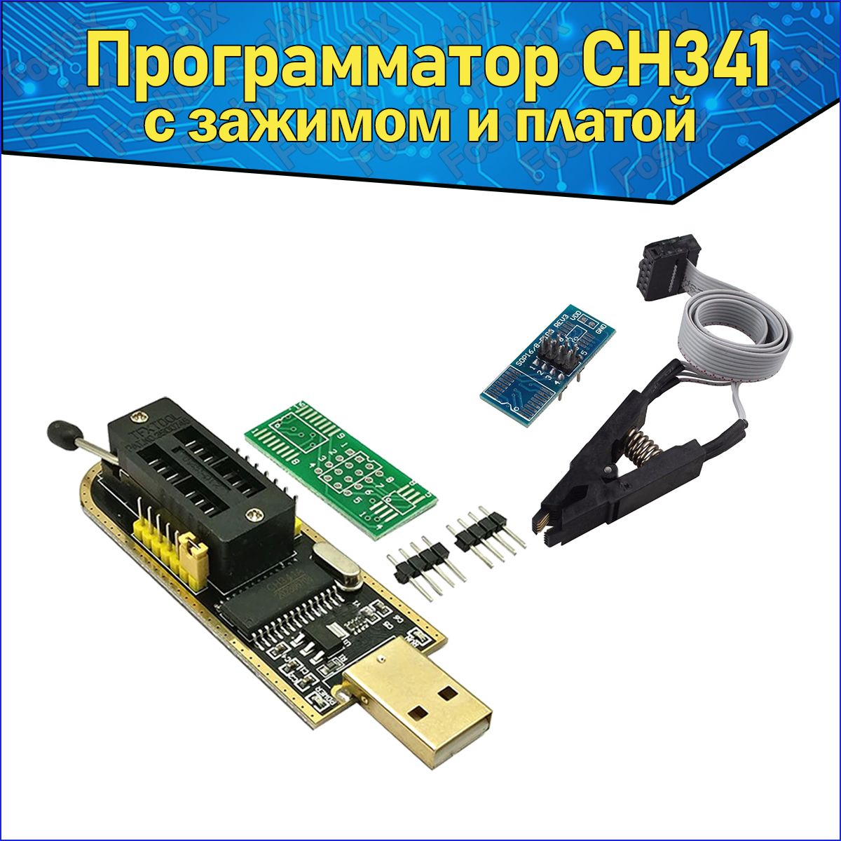 Универсальный USB программатор для МК AVR, I2C EEPROM и SPI Flash 25ХХ