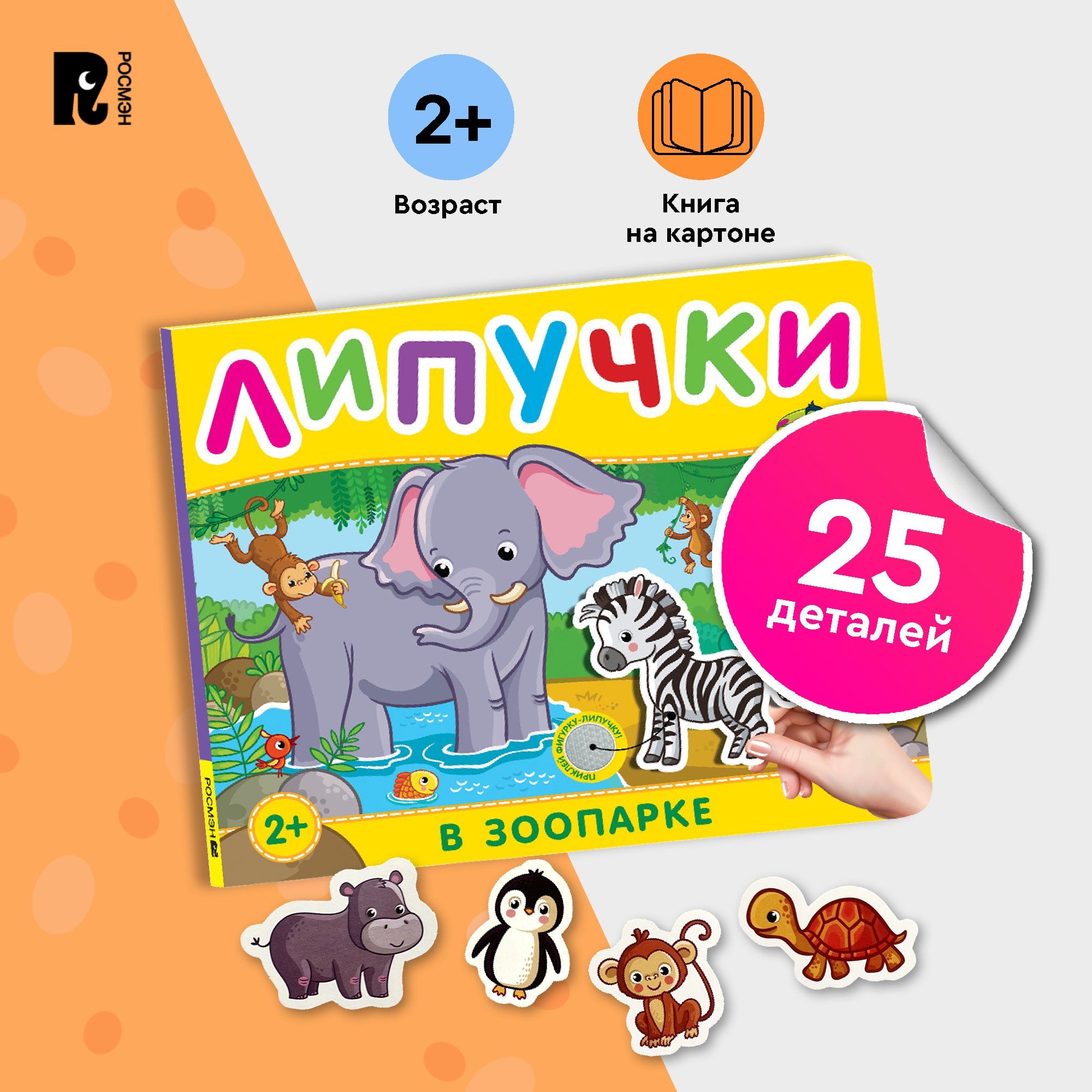 Книга с липучками для малышей | Котятова Наталья Игоревна