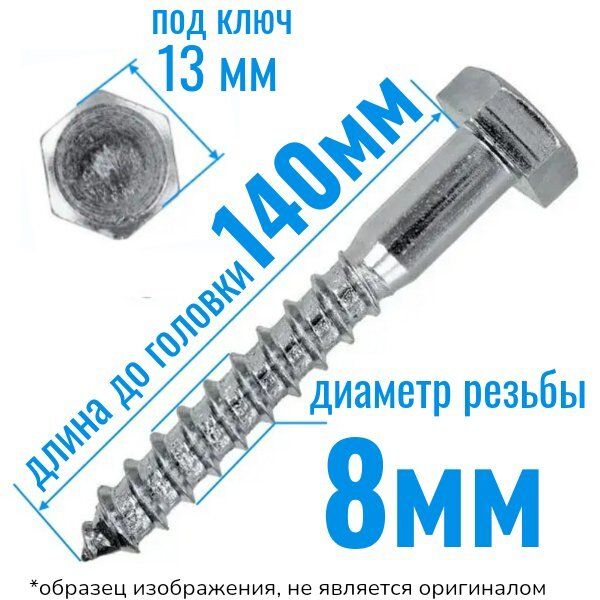 Шурупглухарьподереву8х140сантехническийболт20шт.