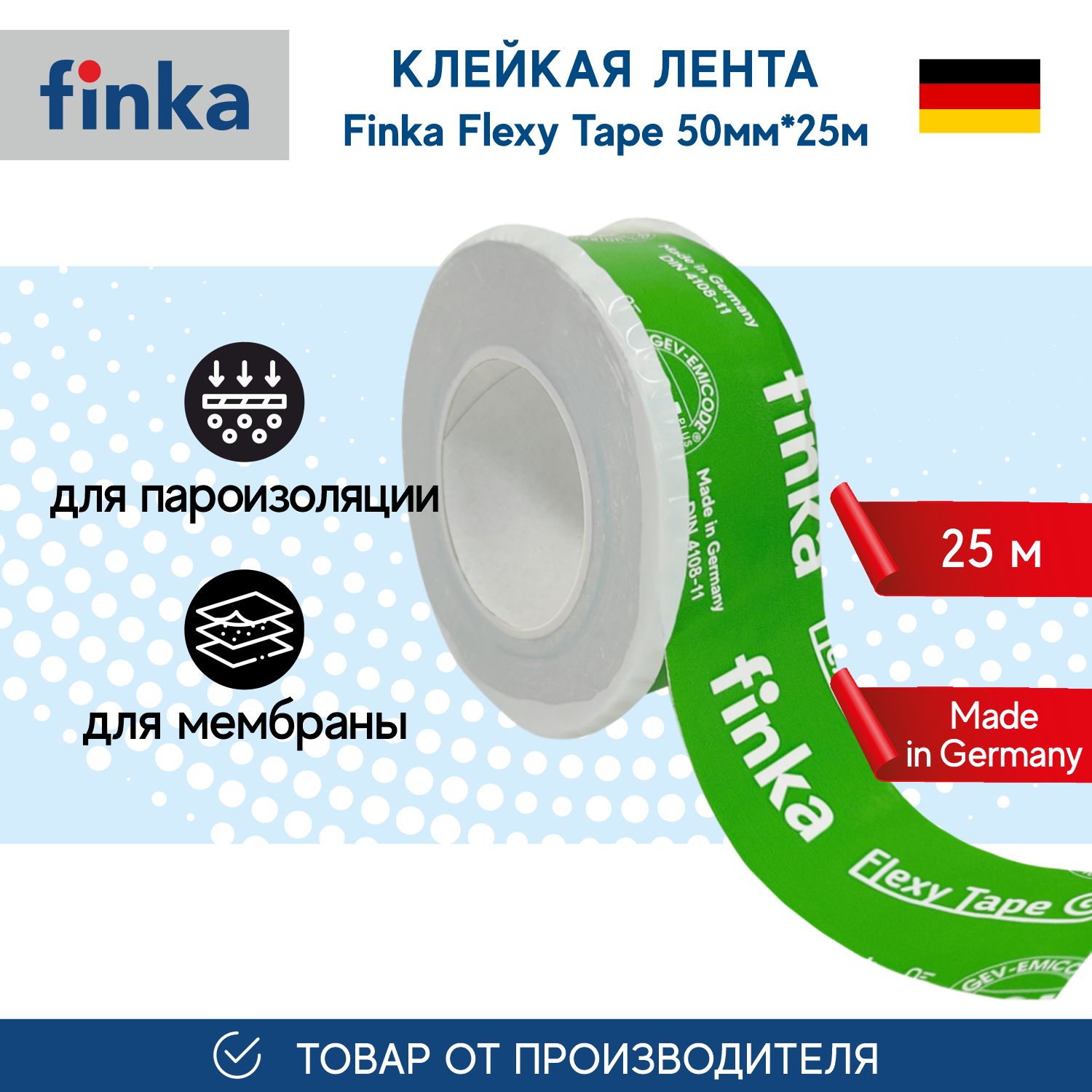 Клейкая лента Finka Flexy Tape 50мм*25м для склейки мембраны и  пароизоляции, армированный монтажный скотч - купить по низкой цене в  интернет-магазине OZON (992689711)