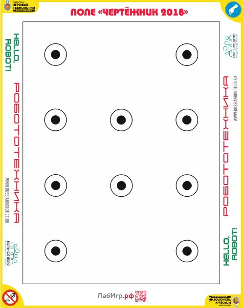 Поле для роботов "Чертежник 2018"