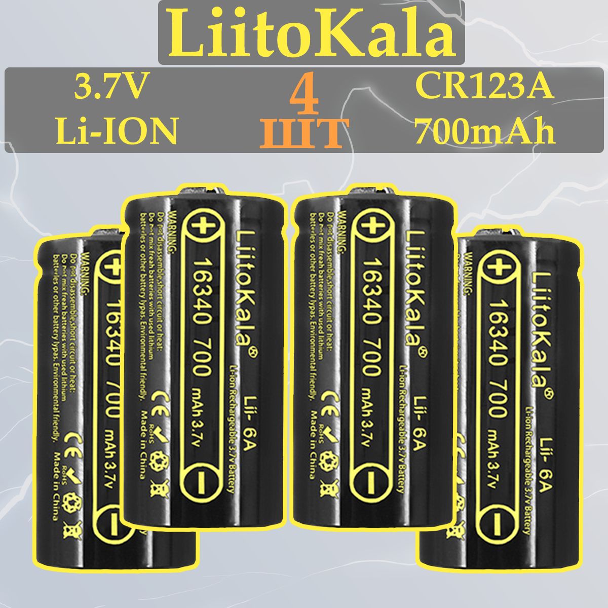 4шт.АккумуляторLiitoKalaCR123A163403.7V700mAhдлятепловизора,прицела,лазера/аккумуляторнаябатарейка3,7В