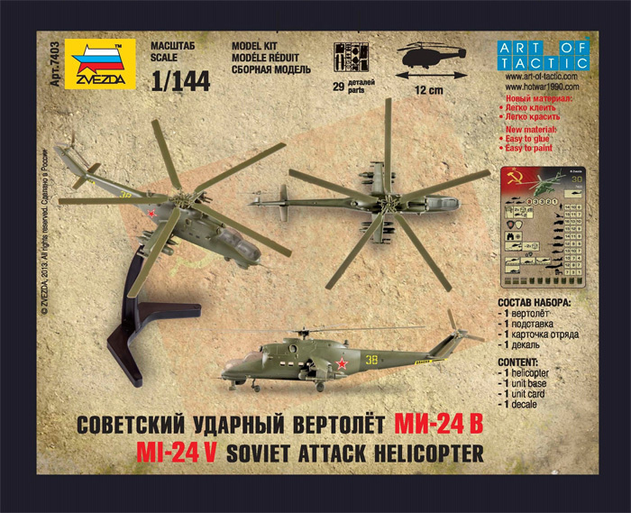 Сборная модель ZVEZDA Советский ударный вертолёт Ми-24В, 1/144 Звезда ZV-7403  #1