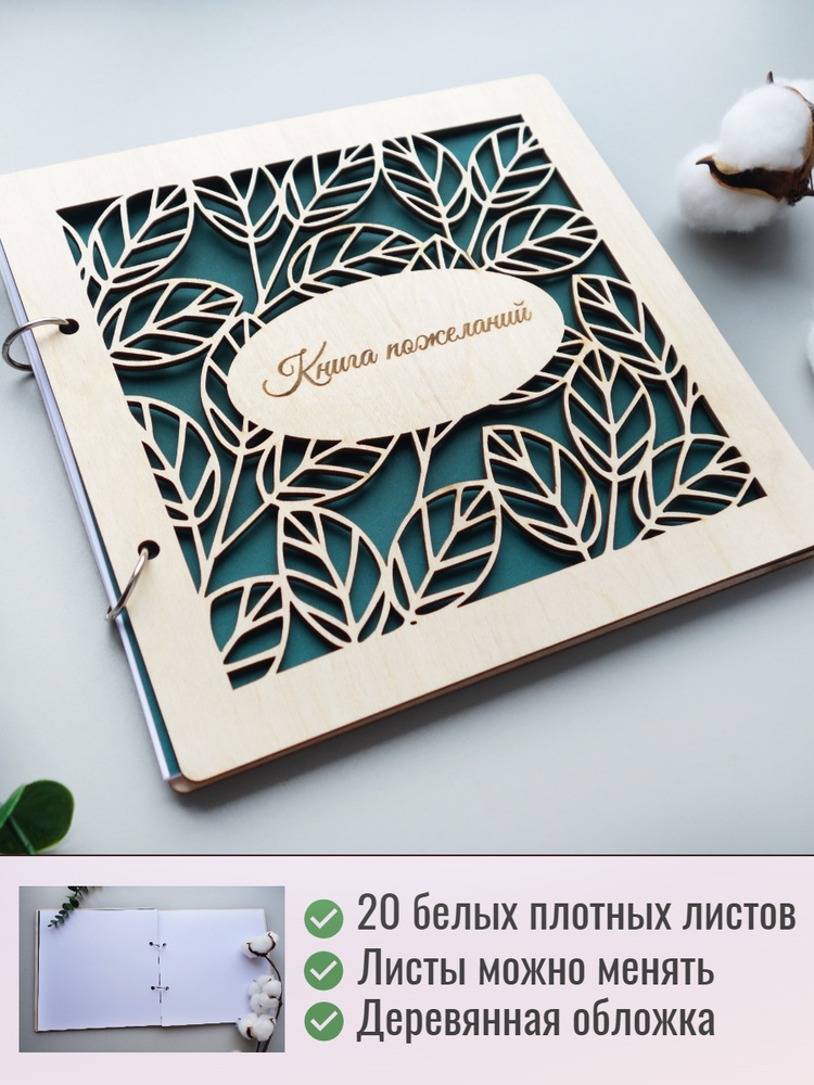 книга пожеланий на свадьбу с фото