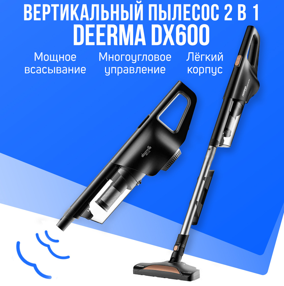 Deerma DX600 