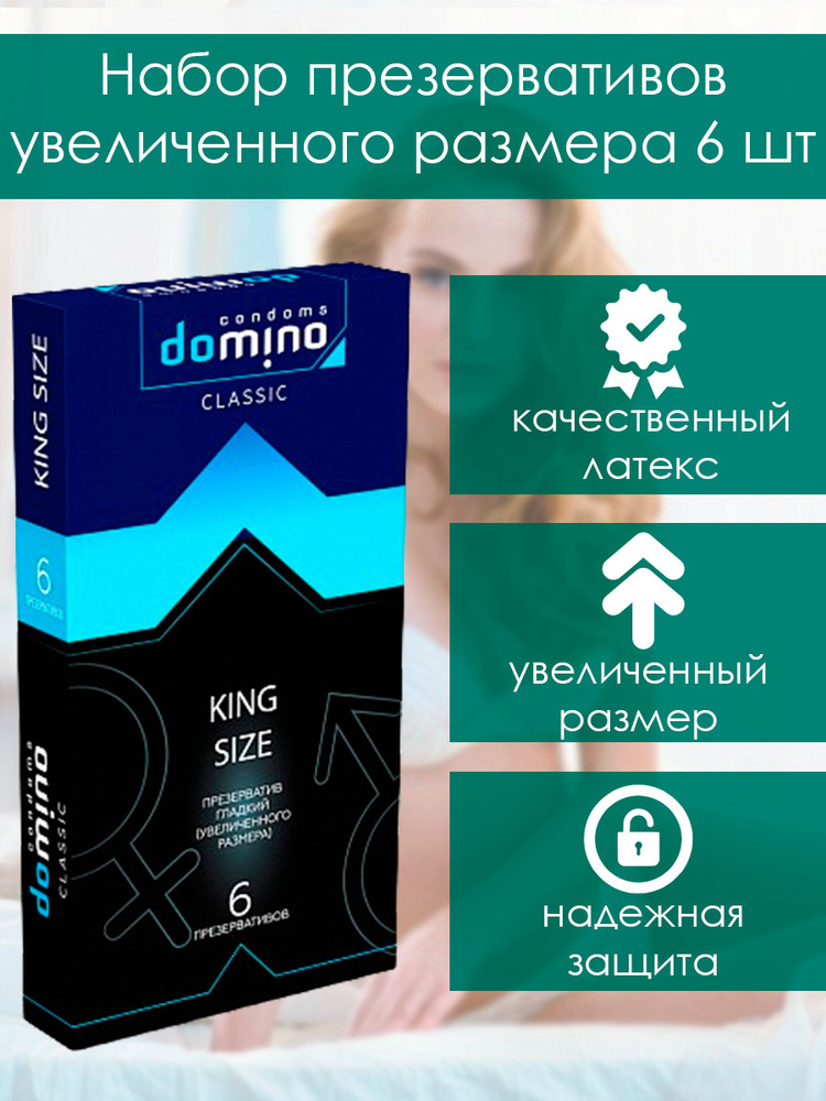 Презервативы DOMINO Classic King size №6 #1