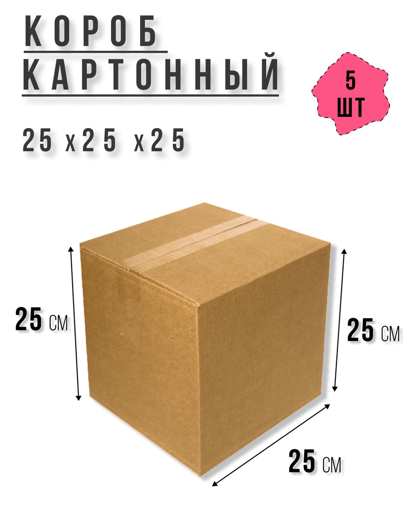 Короб 25 на 25