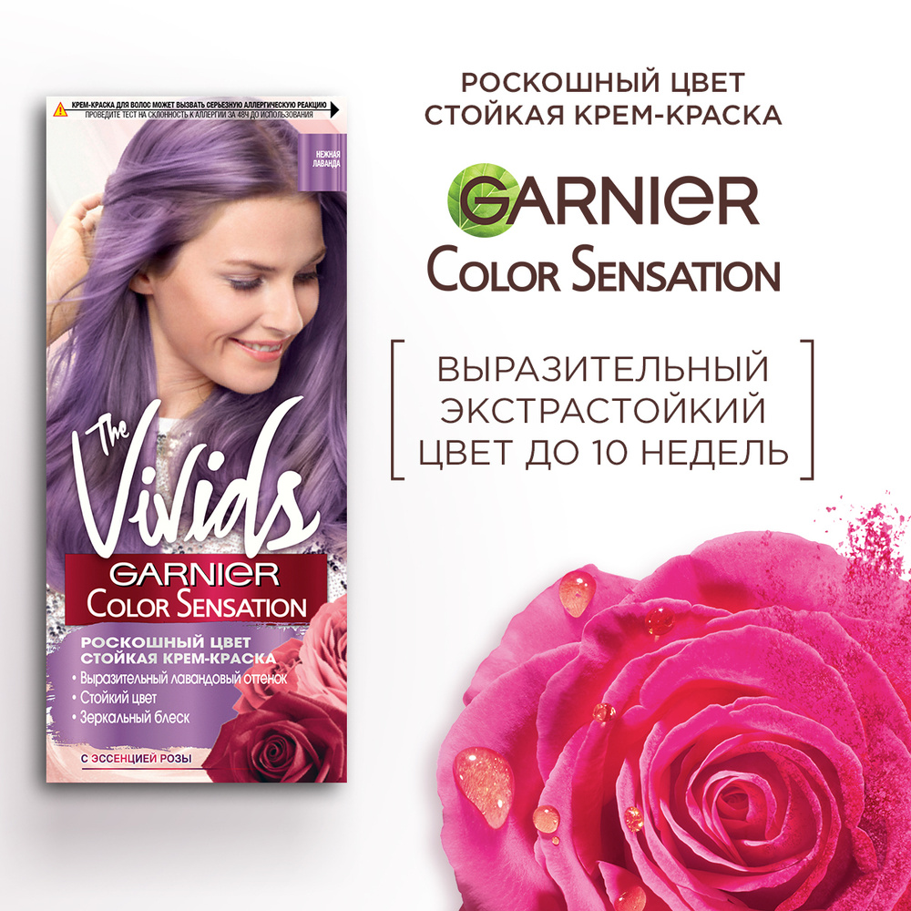 Garnier Крем краска для волос стойкая Color Sensational Роскошь цвета, нежная лаванда, 110мл  #1