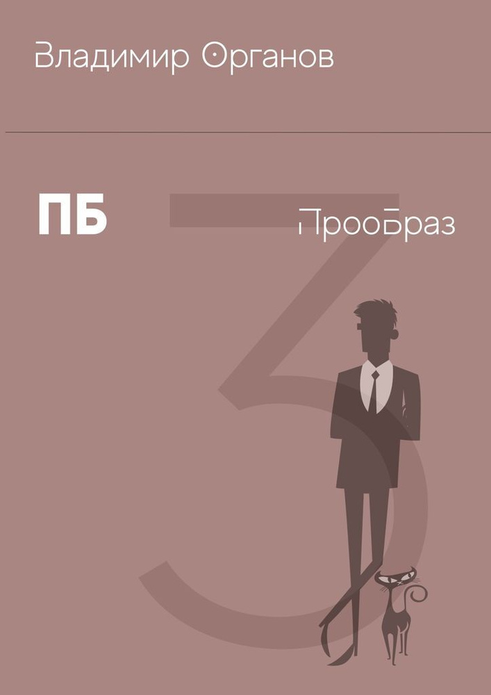 ПБ - ПрооБраз #1