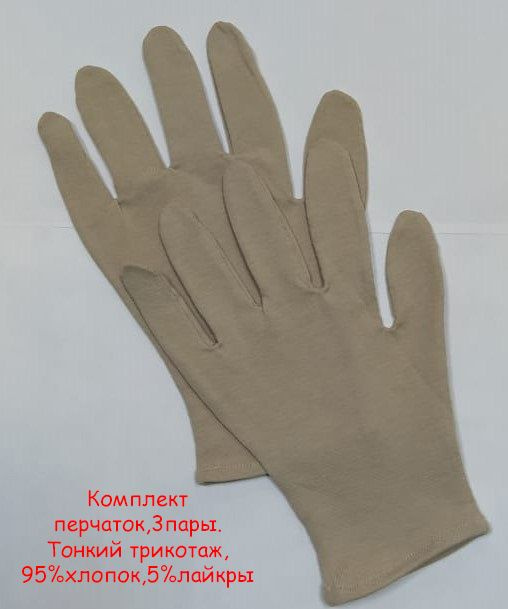 Косметические перчатки 95% хлопок, 5% лайкры, размер M (7.5), 3 пары.  #1