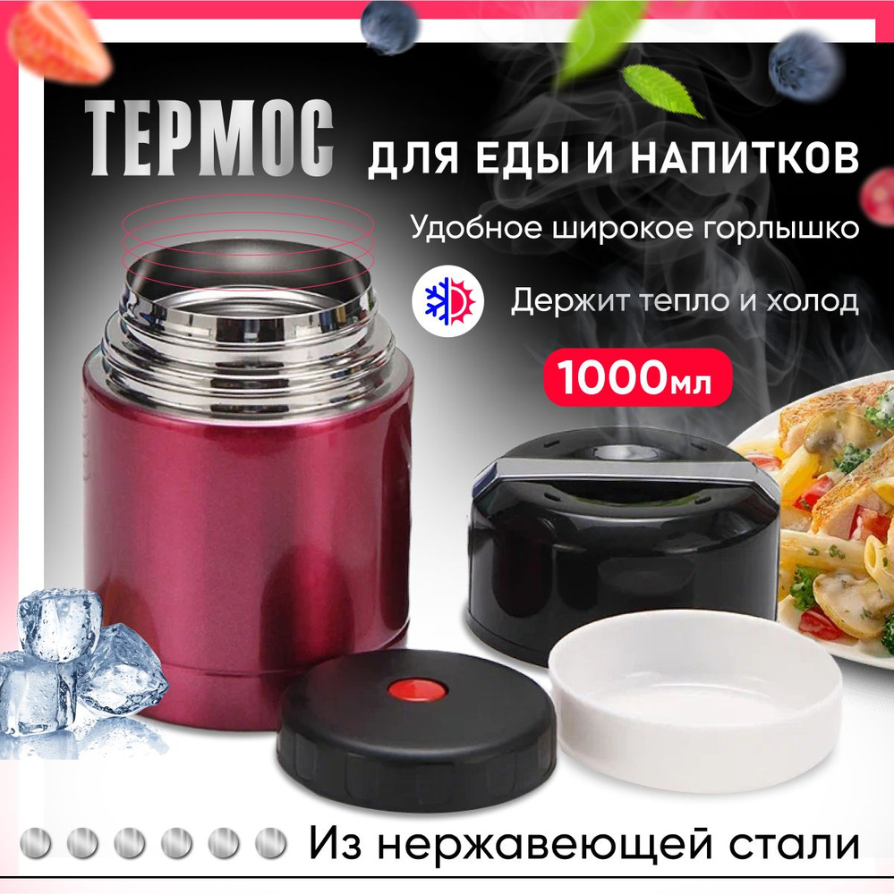 Термос с ручкой для еды, Крышка - чашка, Вакумный, С широким горлом, Суповой, АВТОтермос 1000 мл 1 литр #1