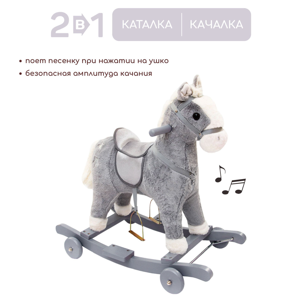 Каталка-качалка детская с колесами Лошадка AMAROBABY (Prime), серый, 63x35x60  #1