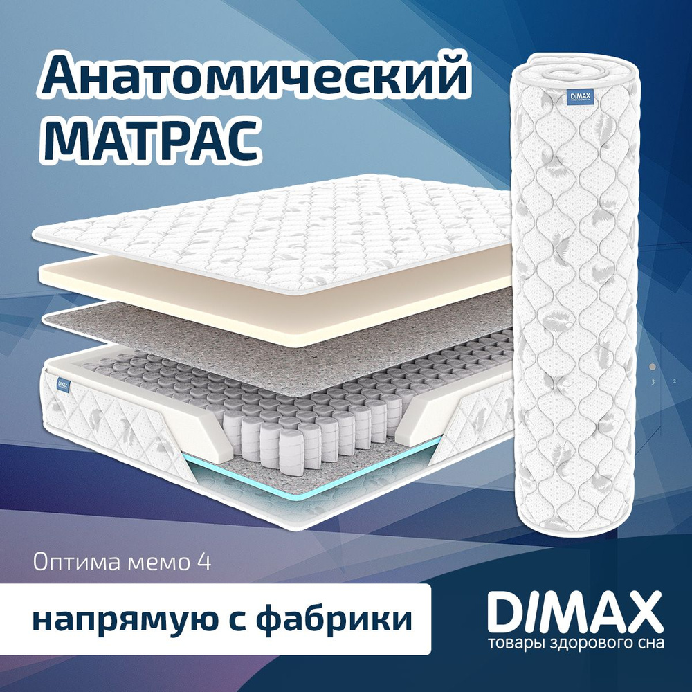 Dimax Матрас Оптима мемо 4, Независимые пружины, 200х190 см #1