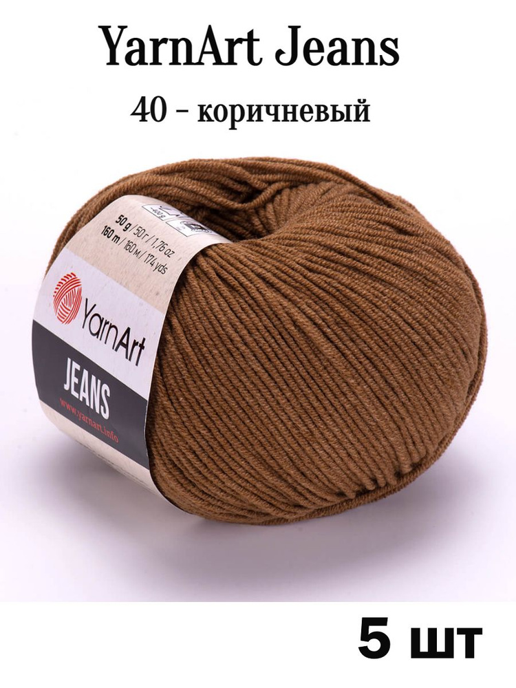 Пряжа Ярнарт Джинс 40 коричневый 5 шт Yarnart Jeans #1