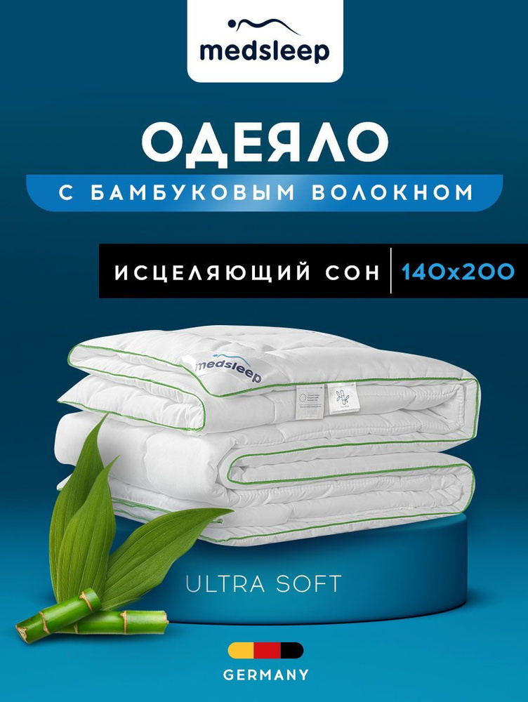 Medsleep Одеяло демисезонное "DAO" Бамбуковое волокно и Лебяжий пух, 140х200 1шт.  #1