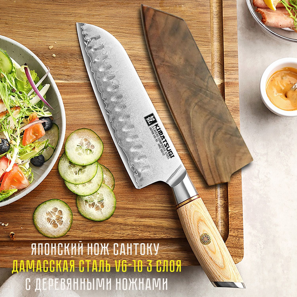 Kimatsugi / Японский кухонный нож Сантоку. Серия Yorokobi. Дамасская сталь 3 слоя. VG-10 в обкладках. #1
