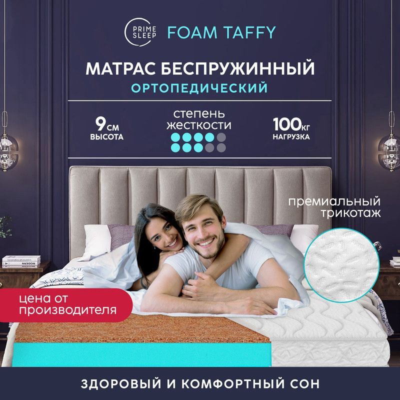 PRIME SLEEP Матрас Foam Taffy, Беспружинный, 90х190 см #1
