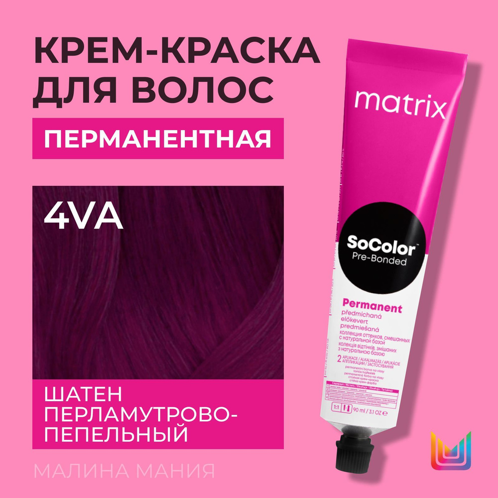 MATRIX Крем - краска SoColor для волос, перманентная ( 4VA Шатен перламутрово-пепельный - 4.21 ), 90 #1