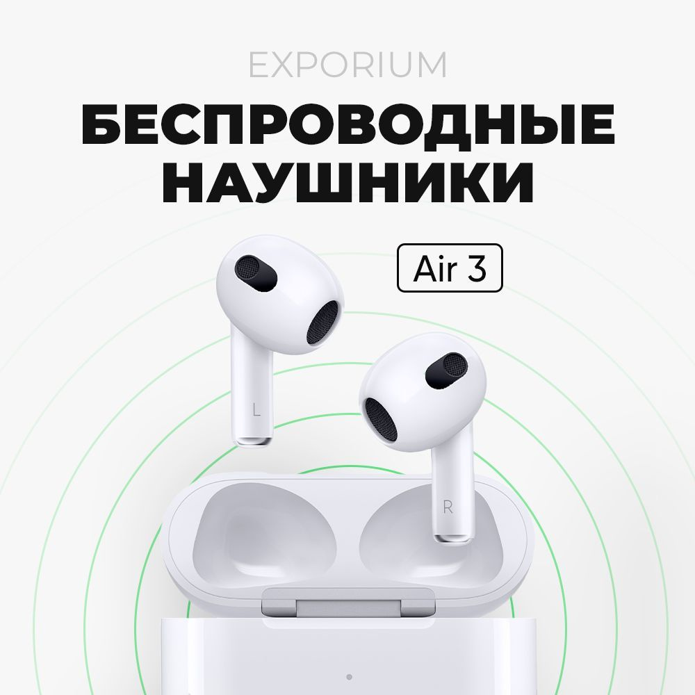 Наушники беспроводные AIR 3 для iPhone / Android с микрофоном. Bluetooth 5.0. Сенсорное управление. Блютуз #1