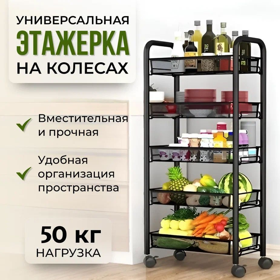 Этажерка на колесиках, Этажерка для ванной, кухни, 44x27x104 см, металл ...