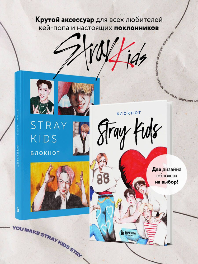 Stray Kids. Блокнот (формат А5, 128 стр., цветной блок, мягкая обложка голубая)  #1