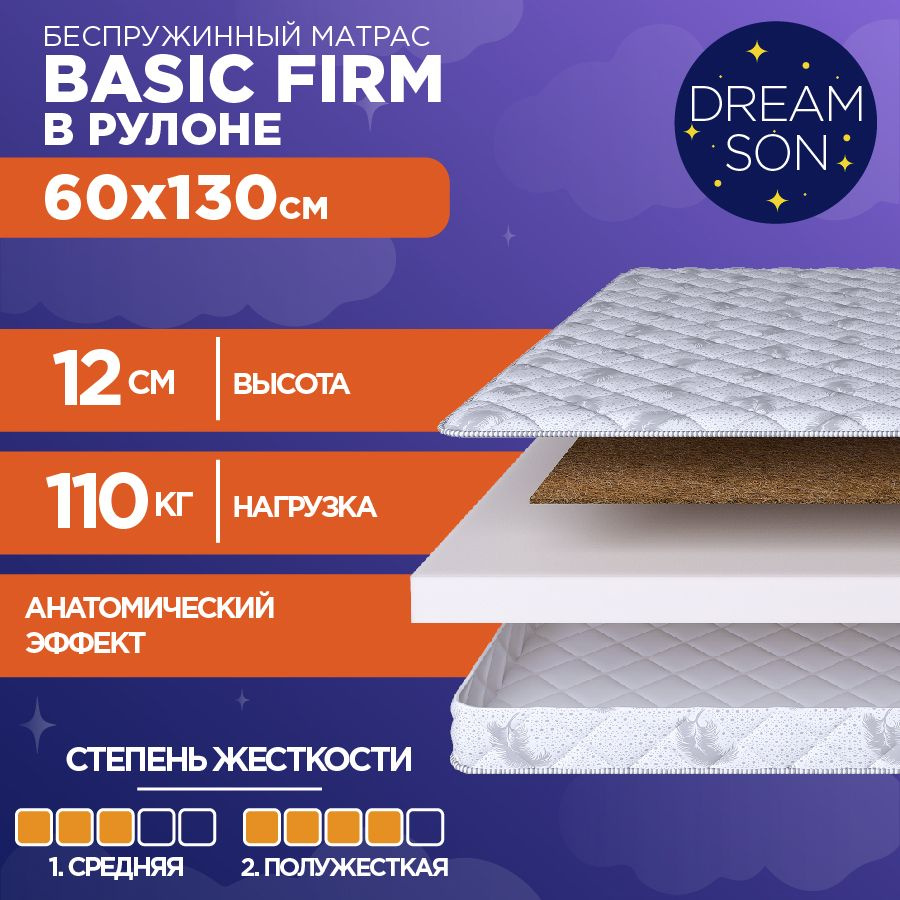 Матрас DreamSon Basic Firm 60х130 #1